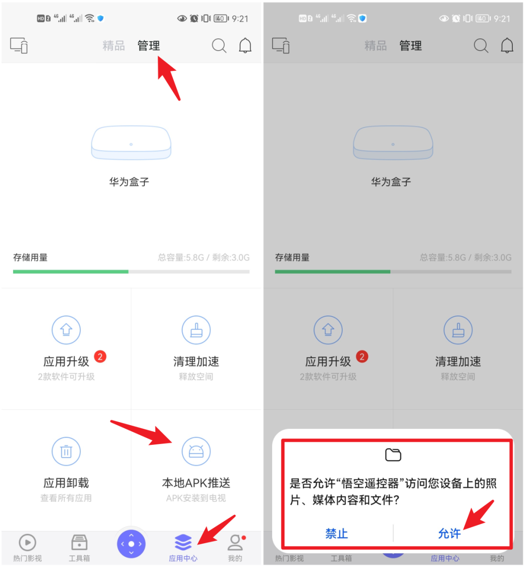 悟空遥控器APP，智能电视自由安装第三方APP，无需再插U盘！