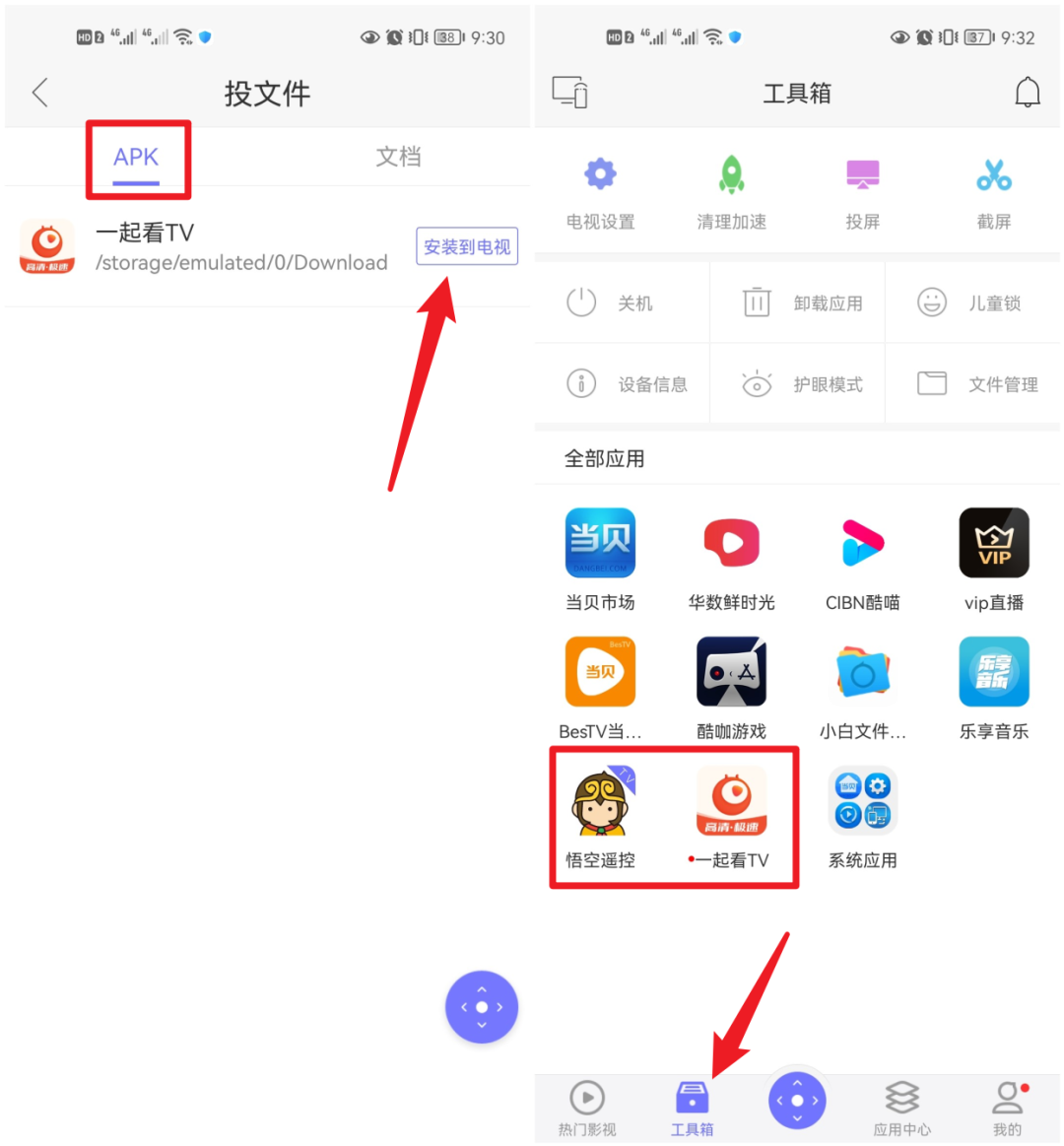 悟空遥控器APP，智能电视自由安装第三方APP，无需再插U盘！
