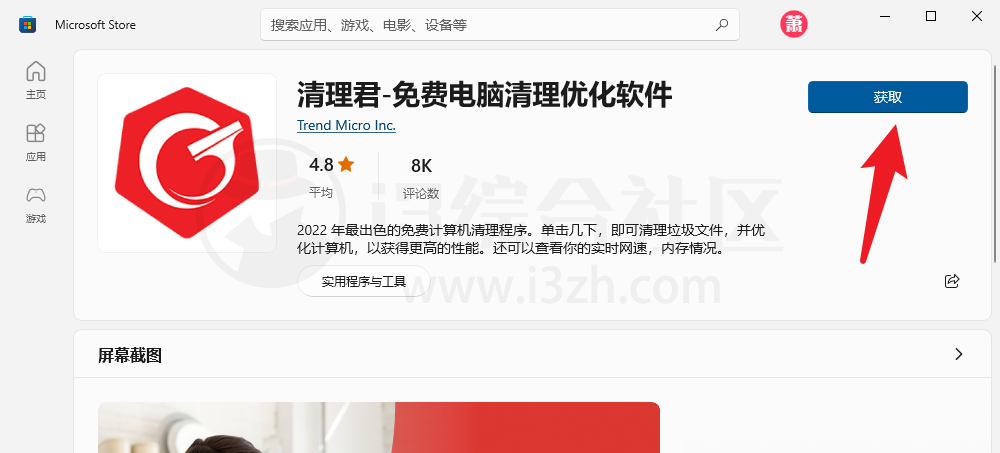 图片[1] | 清理君-免费电脑清理优化软件，绿色无捆绑，性能提升十倍！ | i3综合社区
