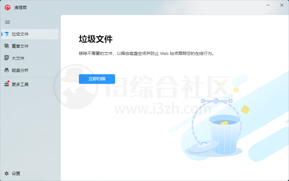 图片[2] | 清理君-免费电脑清理优化软件，绿色无捆绑，性能提升十倍！ | i3综合社区