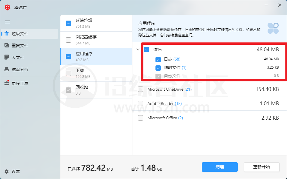 图片[3] | 清理君-免费电脑清理优化软件，绿色无捆绑，性能提升十倍！ | i3综合社区