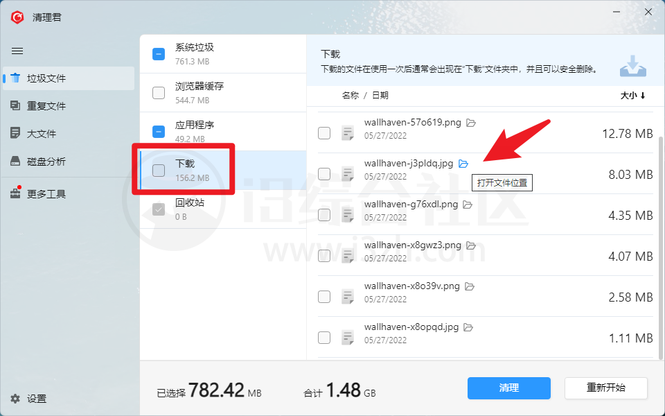 图片[4] | 清理君-免费电脑清理优化软件，绿色无捆绑，性能提升十倍！ | i3综合社区