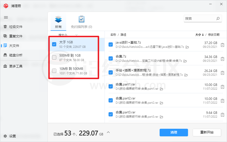 图片[9] | 清理君-免费电脑清理优化软件，绿色无捆绑，性能提升十倍！ | i3综合社区