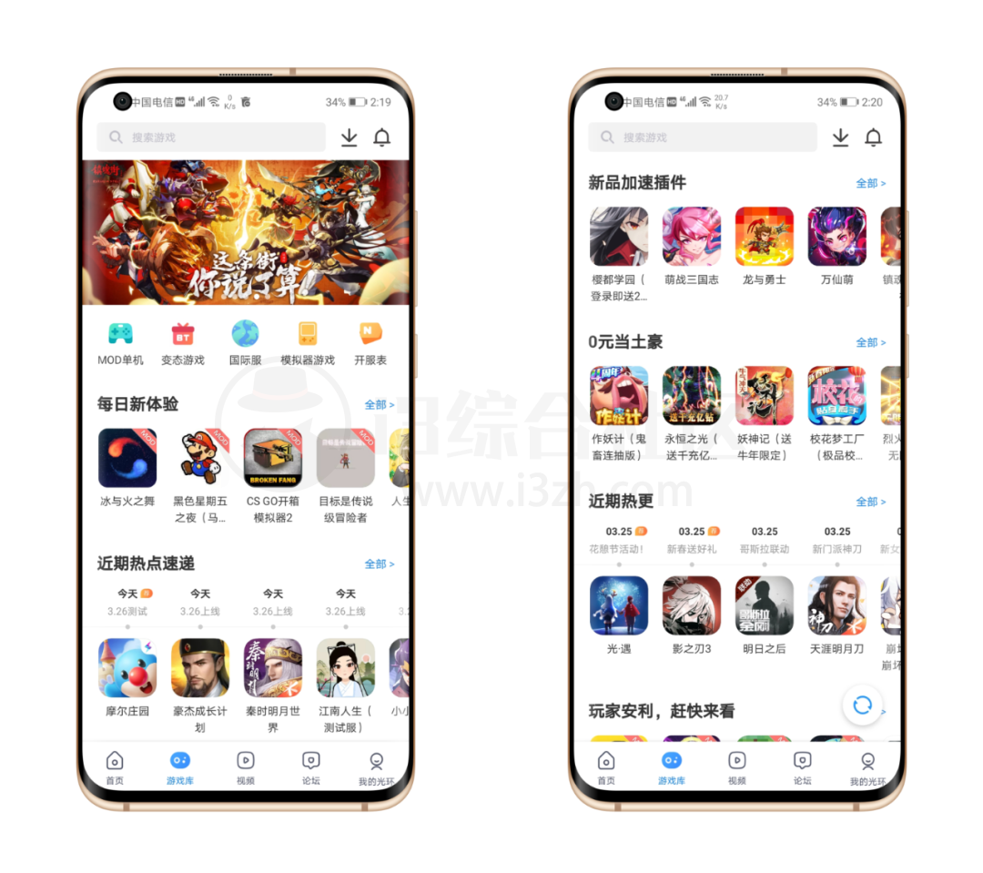 图片[4] | 光环助手APP，千万别错过这款大型“游戏库”，切勿沉迷！ | i3综合社区