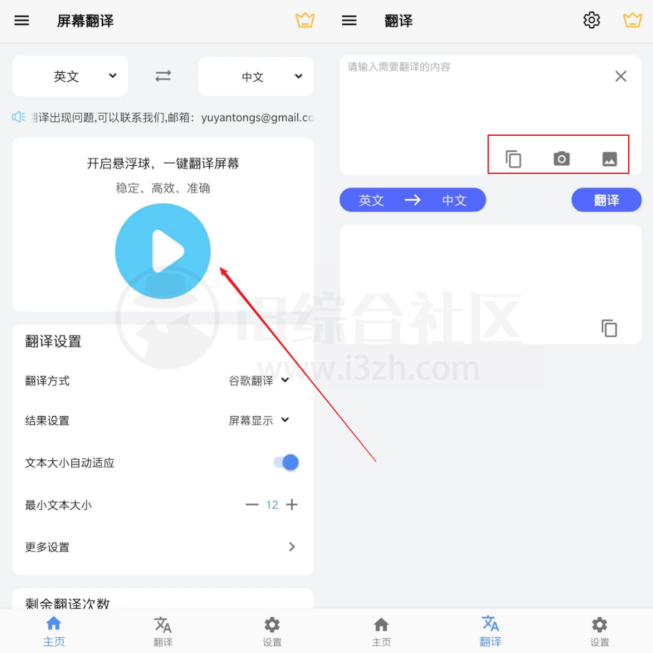 屏幕翻译APP_v1.6.4破解版,安卓这个小众应用,iOS用户羡慕哭了! 屏幕翻译APP_v1.6.4破解版,安卓这个小众应用,iOS用户羡慕哭了!-i3综合社区