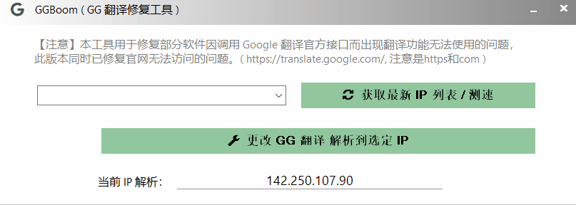 GGBoom_v1.1.0，有操作界面版，谷歌翻译修复工具傻瓜版来咯！-i3综合社区