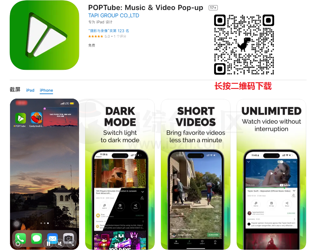 POPTube，油管“特别”款，上架国区AppStore，原版原味无AD！