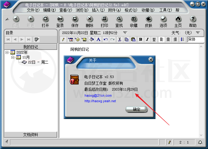 图片[3] | eDiary(电子日记本)v3.4.1，这款工具诞生于1999年，21年来从未收费！ | i3综合社区