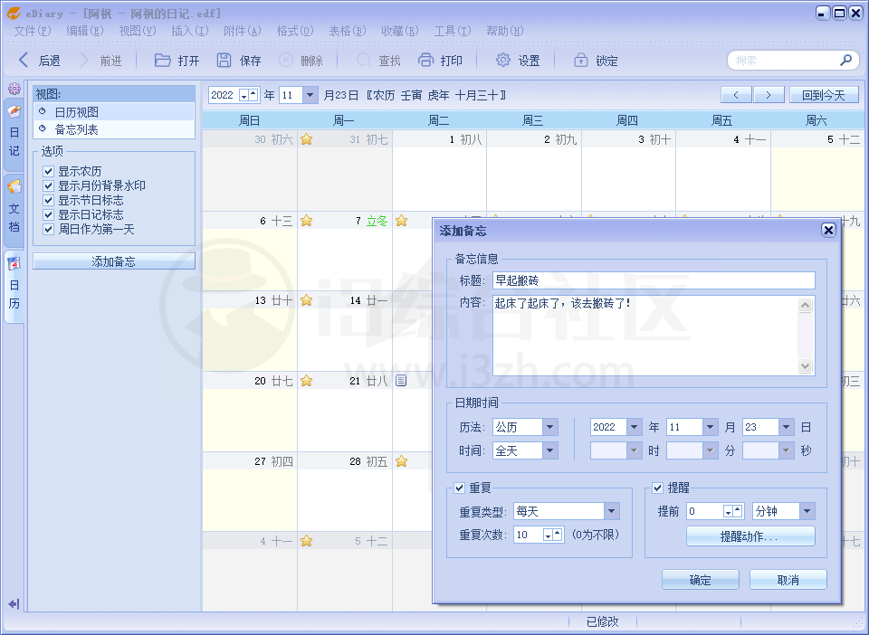 图片[6] | eDiary(电子日记本)v3.4.1，这款工具诞生于1999年，21年来从未收费！ | i3综合社区