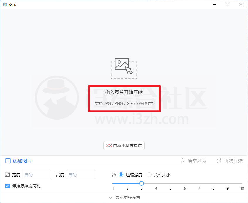 图片[1] | 图压，开源免费的批量图片压缩神器，支持Windows/MacOS！ | i3综合社区