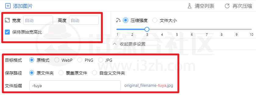 图片[2] | 图压，开源免费的批量图片压缩神器，支持Windows/MacOS！ | i3综合社区