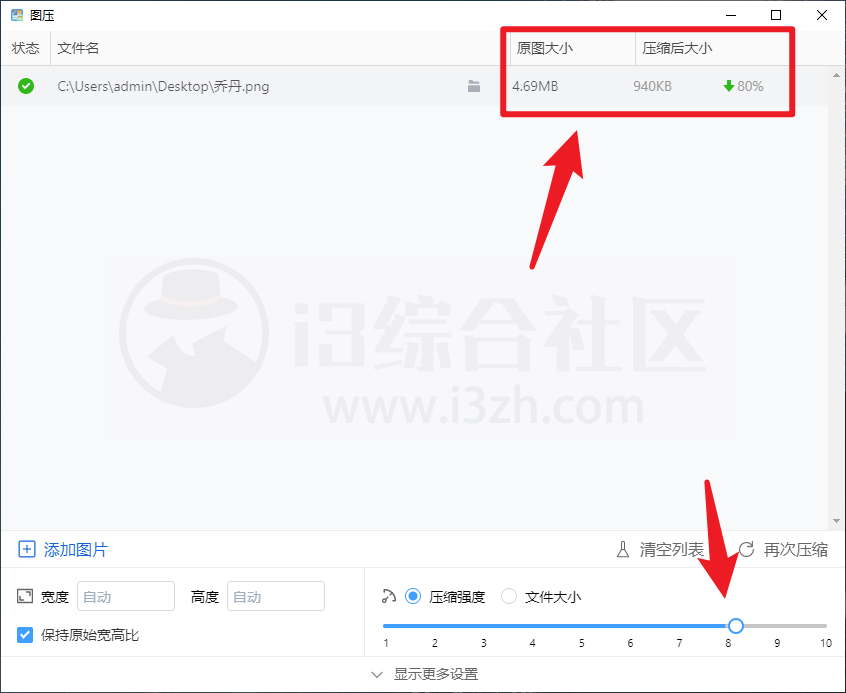 图片[5] | 图压，开源免费的批量图片压缩神器，支持Windows/MacOS！ | i3综合社区