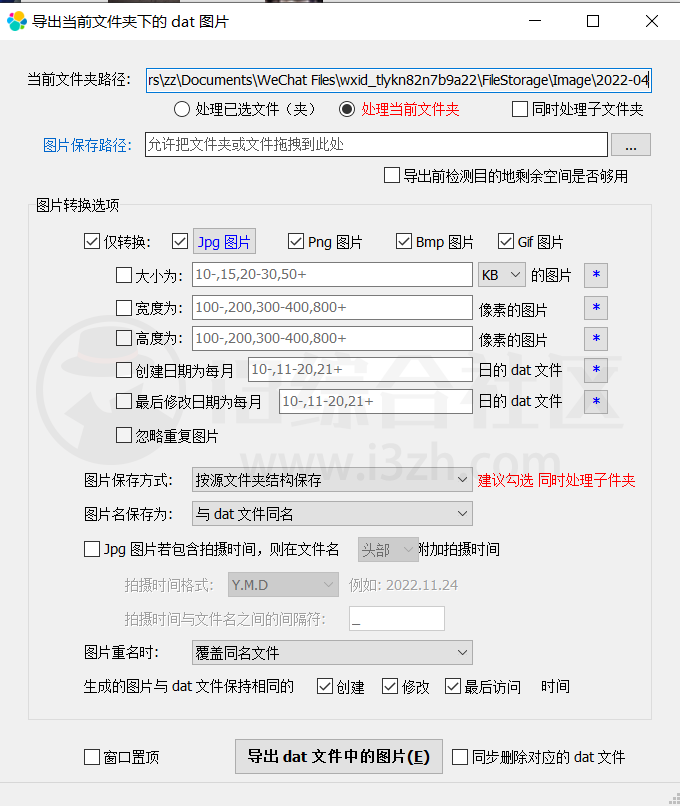 图片[20] | WxDatViewer，微信图片本地管理器，集批量解密、查看、整理为一身！ | i3综合社区