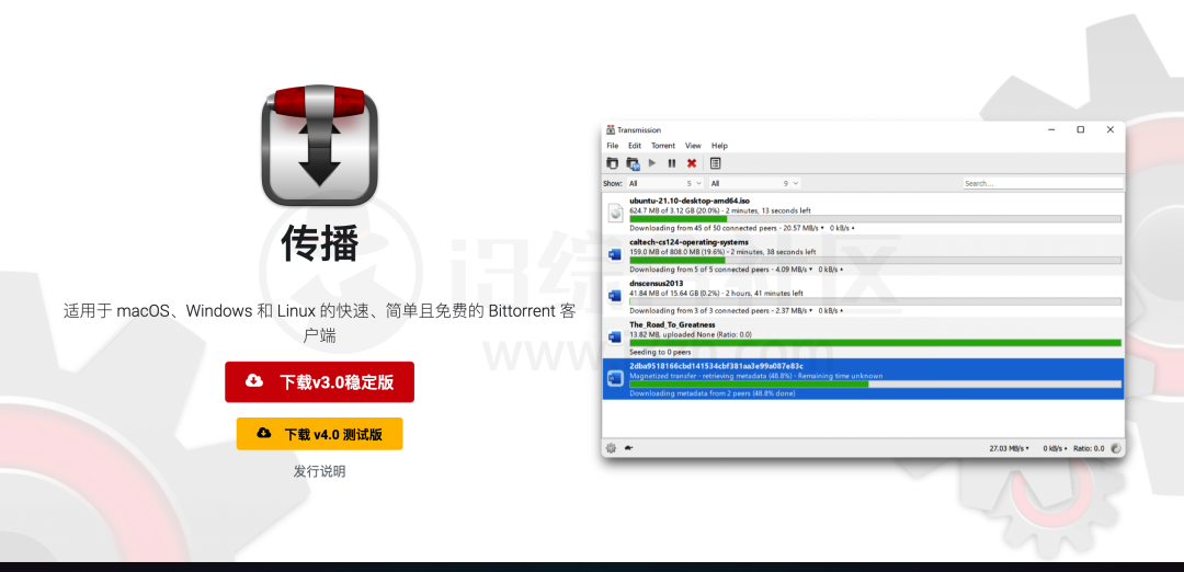 Transmission，一款国外BT下载神器，支持macOS/Linux/Windows！