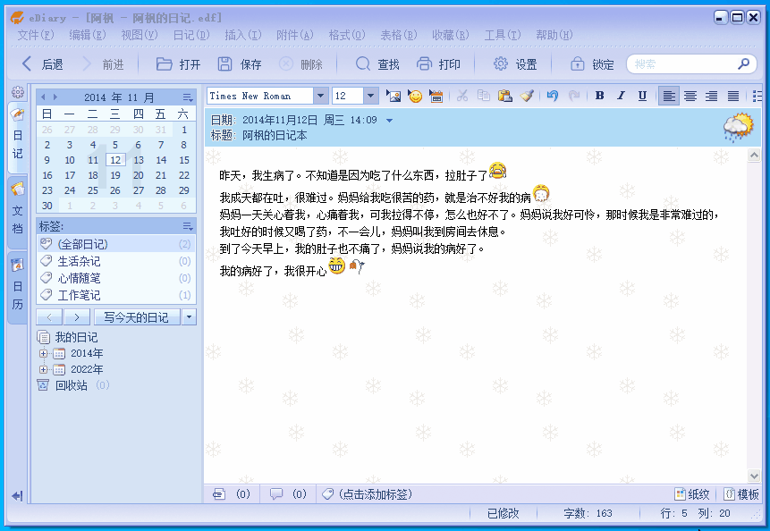 图片[5] | eDiary(电子日记本)v3.4.1，这款工具诞生于1999年，21年来从未收费！ | i3综合社区