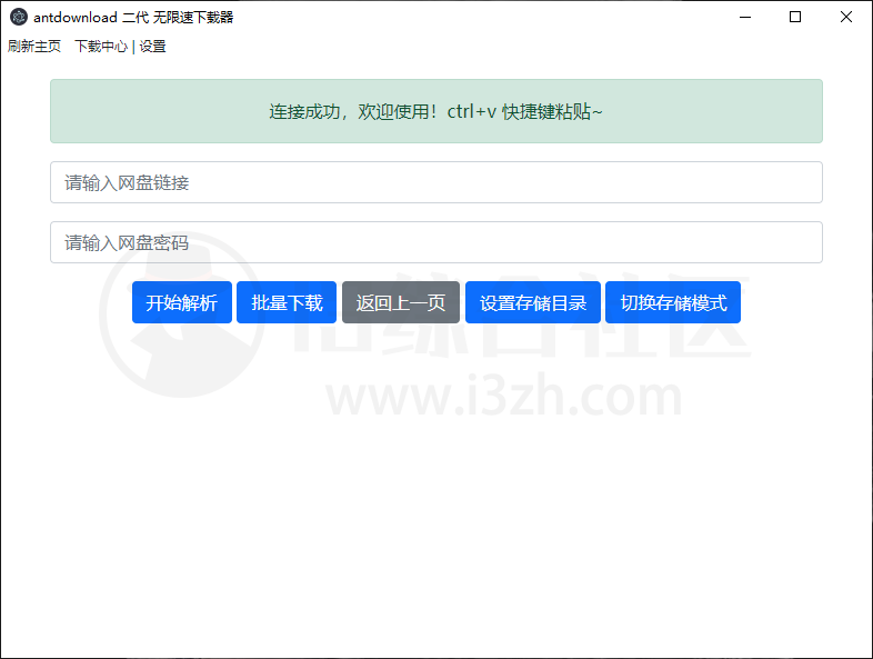 图片[3] | antdownload_v1.0.4，这款二代无限速下载器，最新版又恢复了！ | i3综合社区