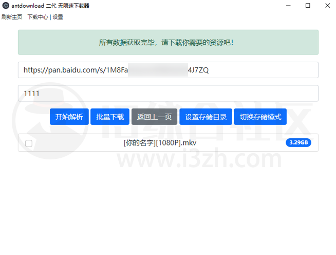 图片[4] | antdownload_v1.0.4，这款二代无限速下载器，最新版又恢复了！ | i3综合社区
