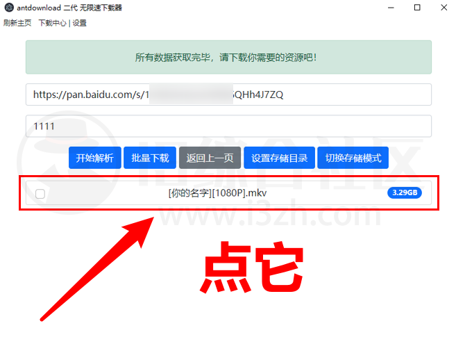 图片[5] | antdownload_v1.0.4，这款二代无限速下载器，最新版又恢复了！ | i3综合社区
