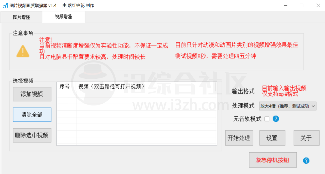 图片[7] | dim2clear图片视频画质增强器v1.4，吾爱大佬“落红”出品，老司机都喜欢！ | i3综合社区