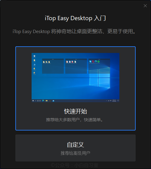 图片[2] | iTop Easy Desktop，来自国外的桌面管理软件，让桌面更整洁、易于使用！ | i3综合社区