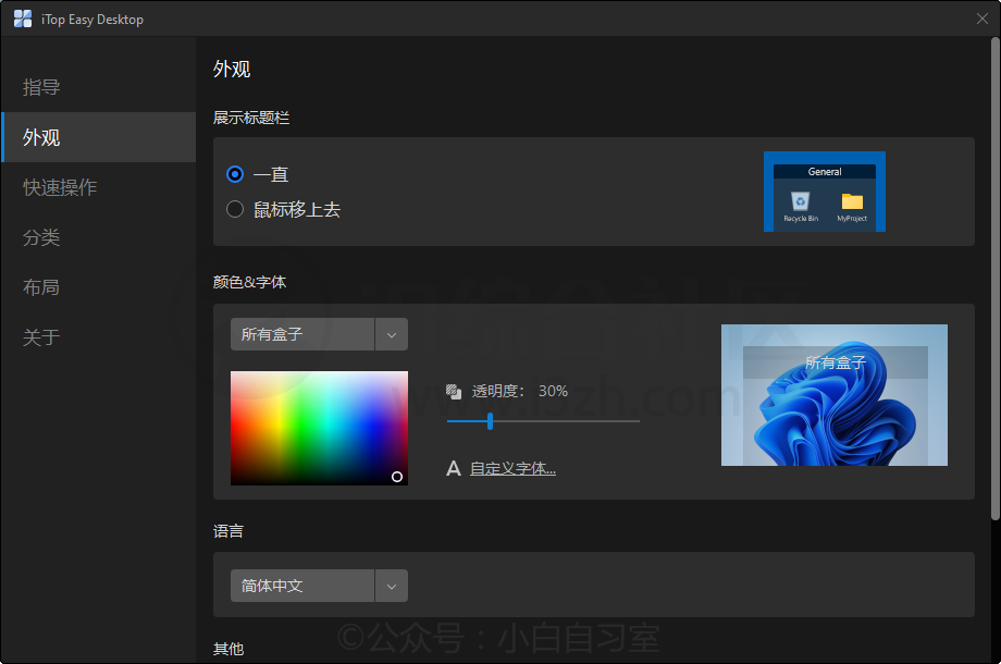 图片[4] | iTop Easy Desktop，来自国外的桌面管理软件，让桌面更整洁、易于使用！ | i3综合社区