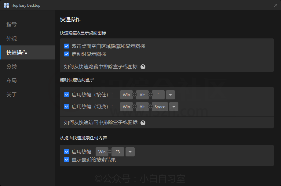 图片[5] | iTop Easy Desktop，来自国外的桌面管理软件，让桌面更整洁、易于使用！ | i3综合社区