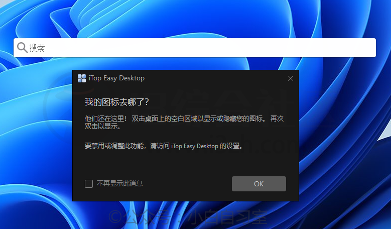 图片[9] | iTop Easy Desktop，来自国外的桌面管理软件，让桌面更整洁、易于使用！ | i3综合社区