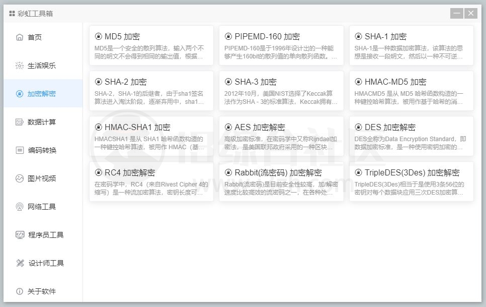 图片[6] | 彩虹工具箱，集合了常用小工具的免费百宝箱，解决大家的痛点！ | i3综合社区