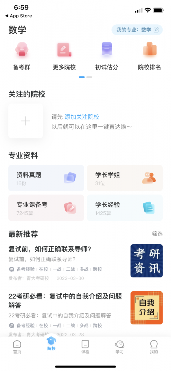 图片[2] | 考研帮APP，考研党必备的神仙软件，直呼相见恨晚！ | i3综合社区