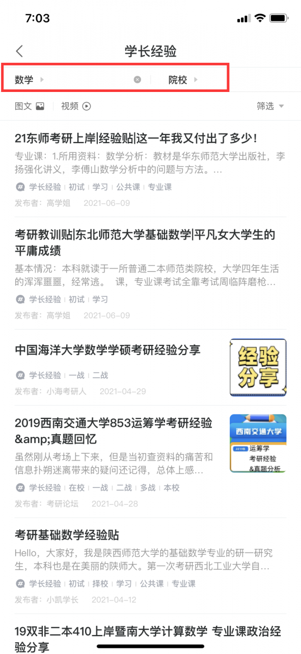 图片[3] | 考研帮APP，考研党必备的神仙软件，直呼相见恨晚！ | i3综合社区