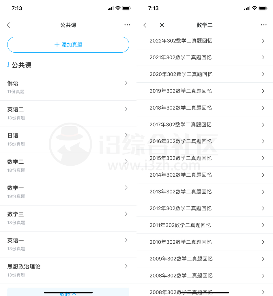 图片[4] | 考研帮APP，考研党必备的神仙软件，直呼相见恨晚！ | i3综合社区