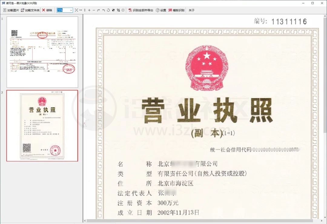 图片[3] | 简可信-图片批量OCR识别，这款强悍的国产神器断网了还能用！ | i3综合社区