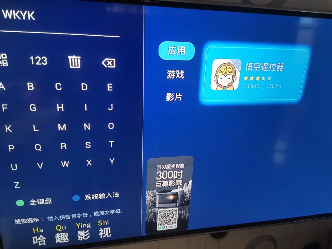 悟空遥控器APP，智能电视自由安装第三方APP，无需再插U盘！