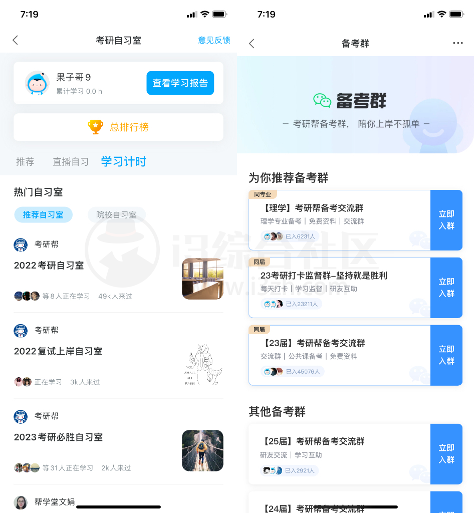 图片[6] | 考研帮APP，考研党必备的神仙软件，直呼相见恨晚！ | i3综合社区