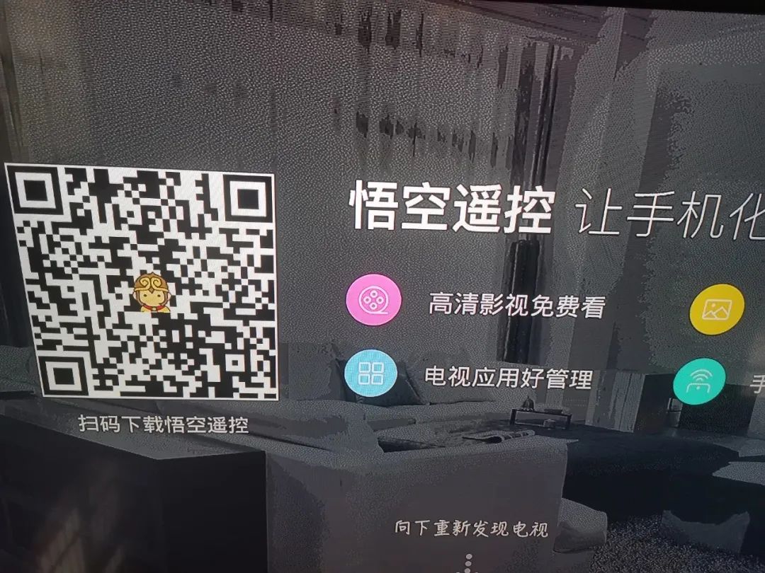 悟空遥控器APP，智能电视自由安装第三方APP，无需再插U盘！
