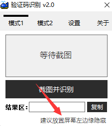 图片[3] | 验证码识别v2.0，自动识别验证码并且添加到剪切板的电脑工具！ | i3综合社区