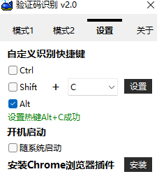 图片[5] | 验证码识别v2.0，自动识别验证码并且添加到剪切板的电脑工具！ | i3综合社区
