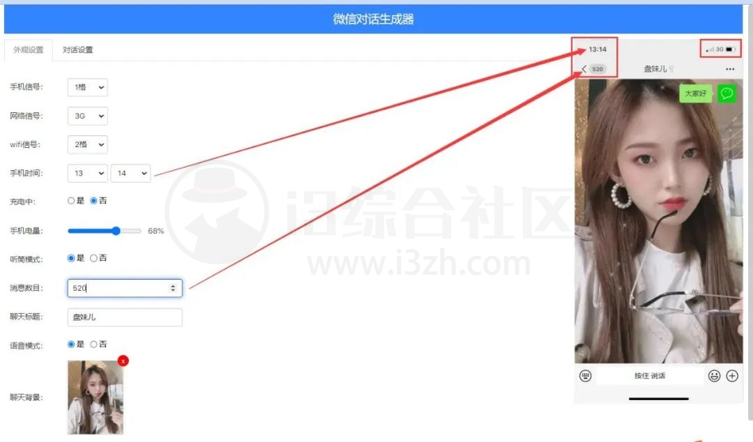 图片[3] | 微信对话生成器，一款在线微信聊天对话制作的工具，完全免费！ | i3综合社区