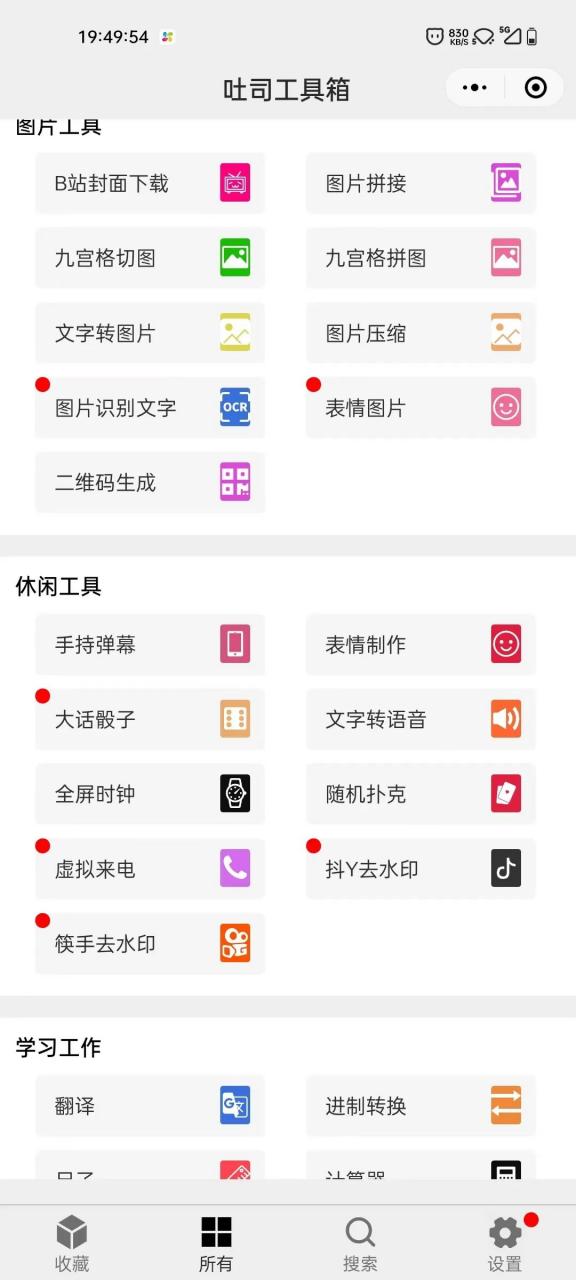 图片[5] | 猞猁去水印/吐司工具箱/传图识字/付费音乐/中公证件照，推荐5个微信小程序！ | i3综合社区