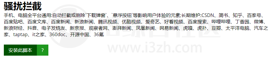 图片[5] | 六款超级好用的油猴脚本，人手必备！ | i3综合社区