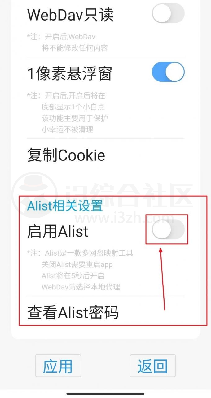 图片[12] | AList+Termux+115小幸运，搭配使用，把N个网盘挂载在手机本地！ | i3综合社区