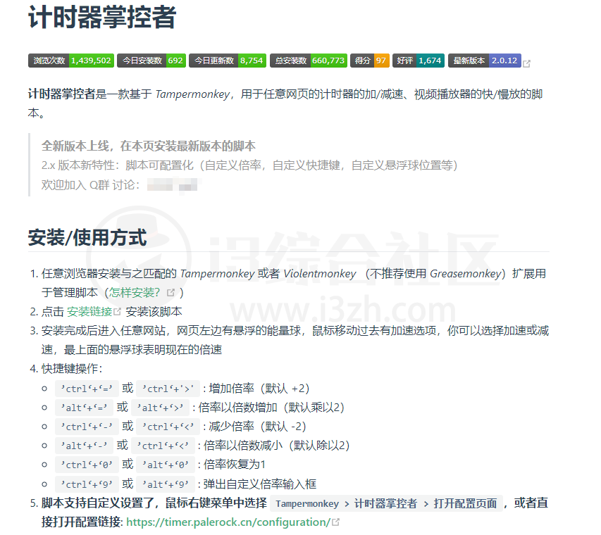 图片[8] | 六款超级好用的油猴脚本，人手必备！ | i3综合社区