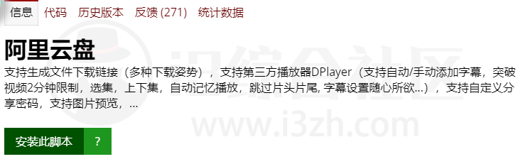 图片[11] | 六款超级好用的油猴脚本，人手必备！ | i3综合社区