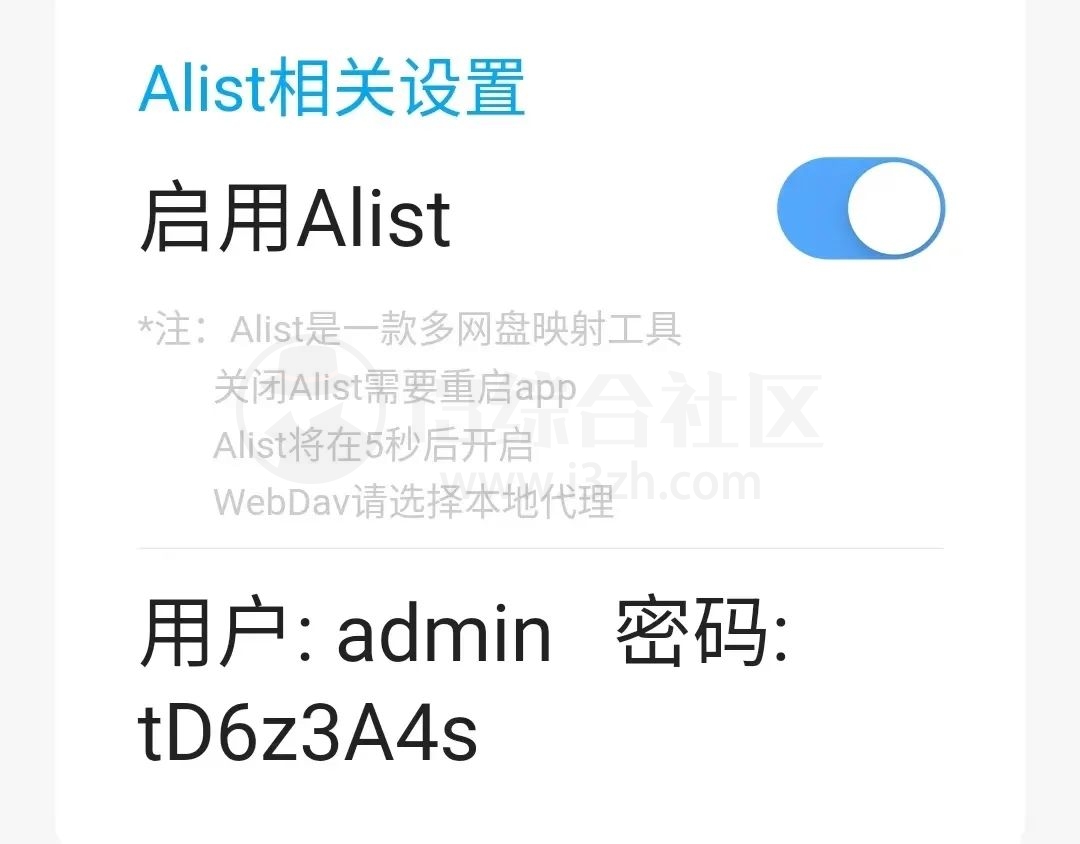 图片[13] | AList+Termux+115小幸运，搭配使用，把N个网盘挂载在手机本地！ | i3综合社区