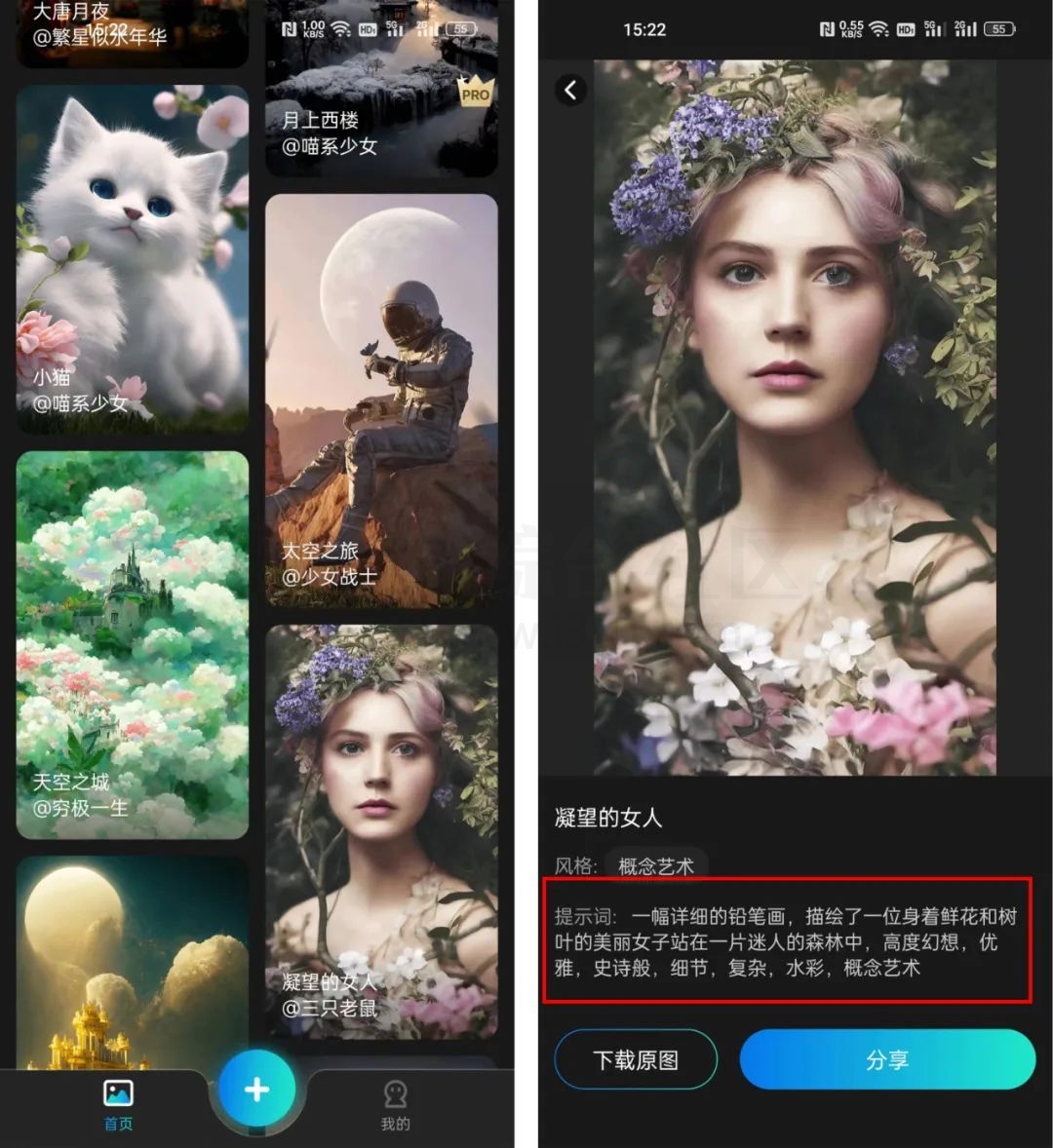 图片[4] | AI绘画宝APP_v2.6.2破解版，这个爆火的AI真把梦境画成现实了！ | i3综合社区