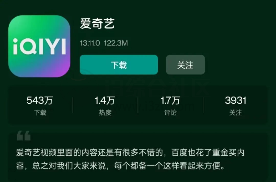 图片[1] | 爱奇艺/优酷/腾讯/抖音/酷我音乐车机，这几个TV提取版比原版好用！ | i3综合社区
