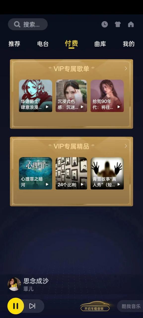图片[12] | 爱奇艺/优酷/腾讯/抖音/酷我音乐车机，这几个TV提取版比原版好用！ | i3综合社区