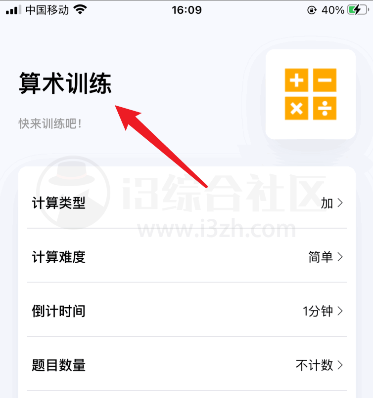 iOS算数进步APP，又发现一款“伪装上架”的好物，还是原来的配方！