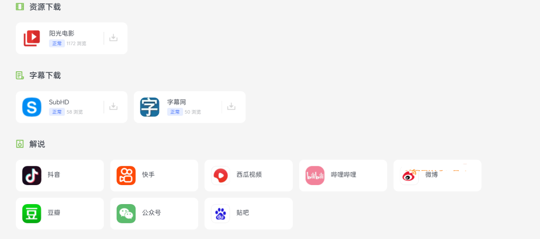豌豆PRO(wandou.pro),这个网站拥有更多的影视资源整合,Nice!-i3综合社区