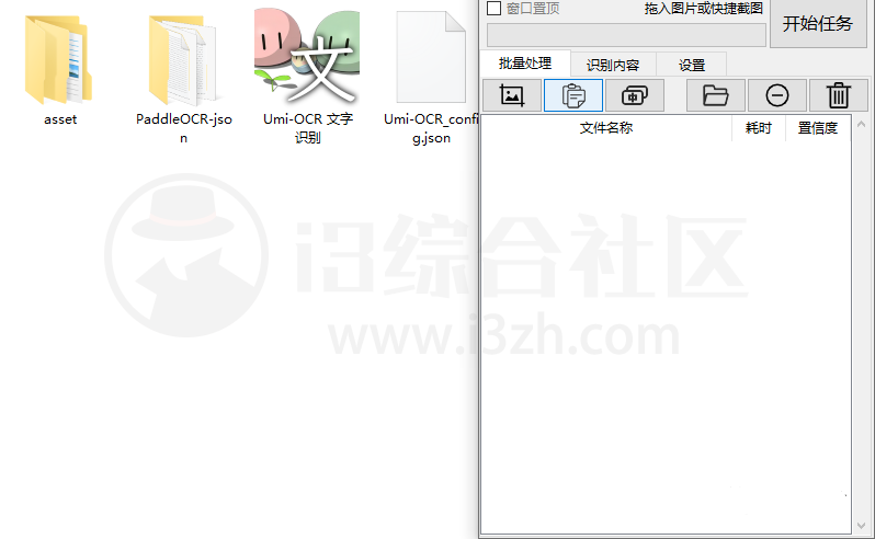 图片[1] | Umi-OCR，开源免费的批量图片转文字识别工具，完全离线版！ | i3综合社区